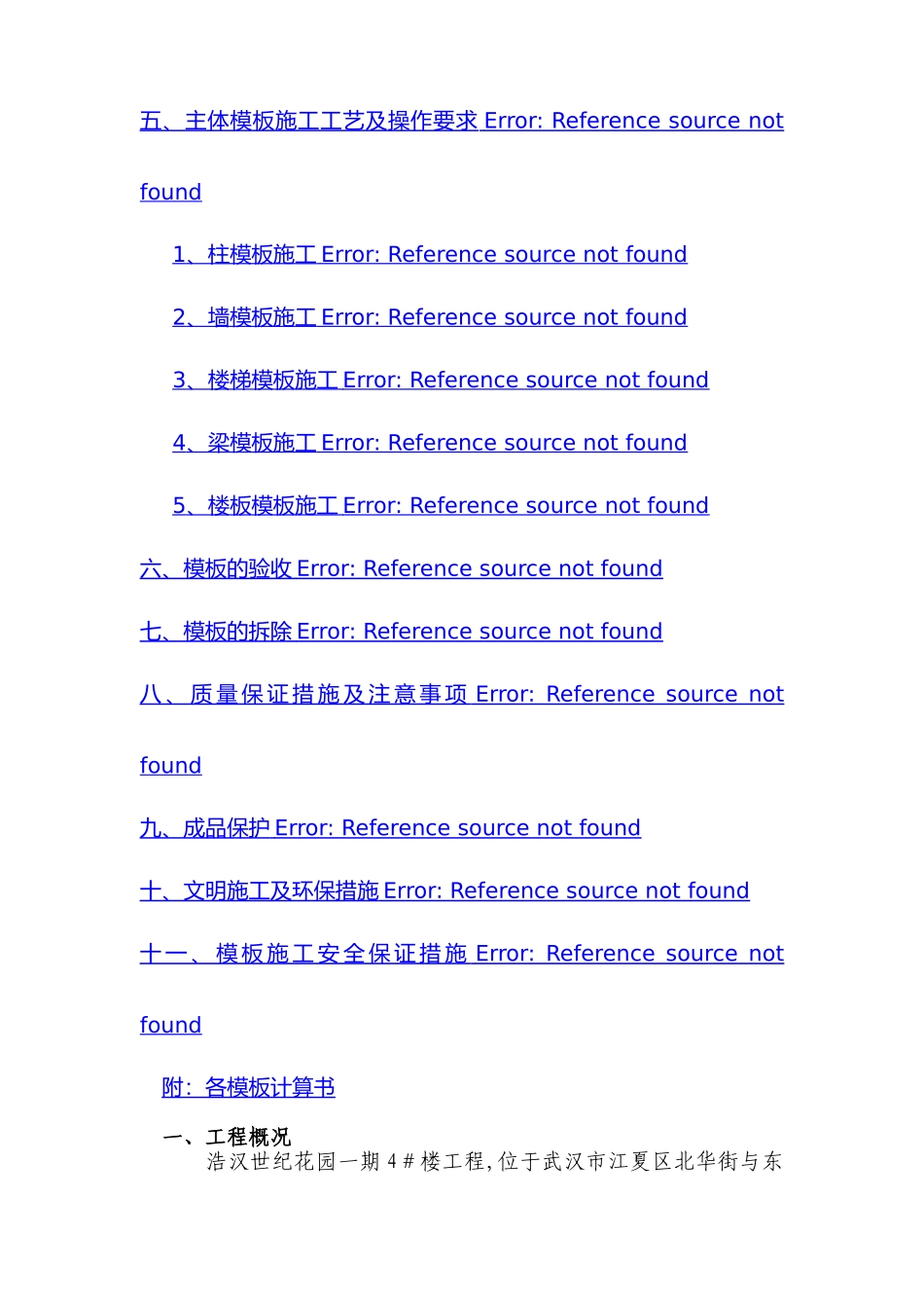 市政工程模板施工方案_第2页