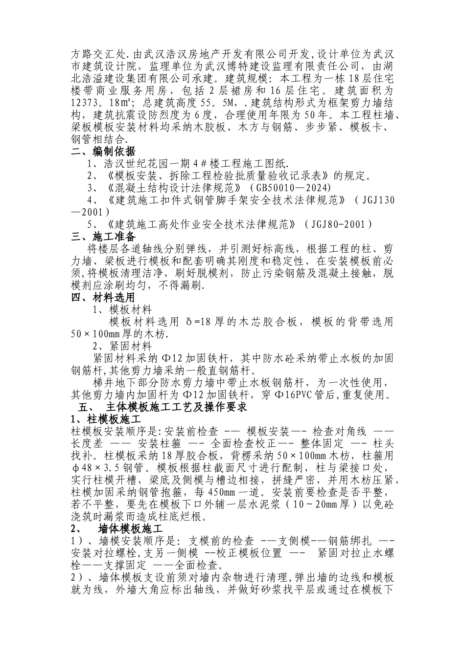 市政工程模板施工方案_第3页