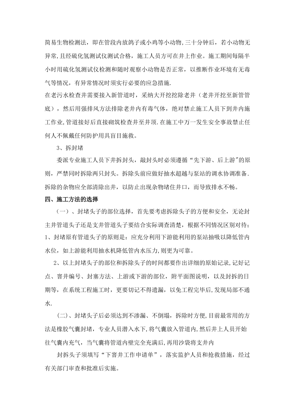 市政工程污水管道对接专项施工方案_第2页