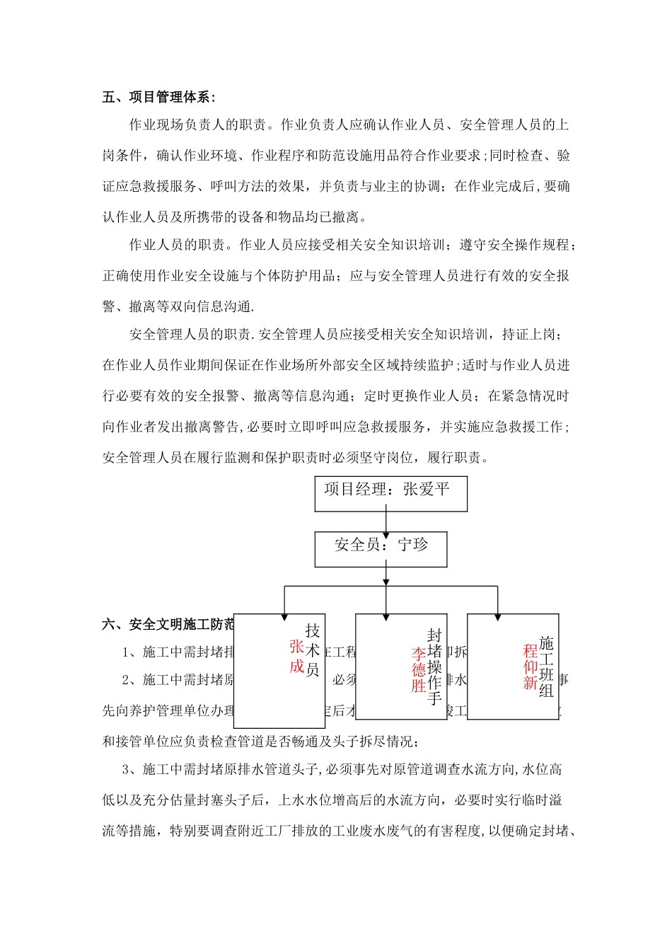 市政工程污水管道对接专项施工方案_第3页