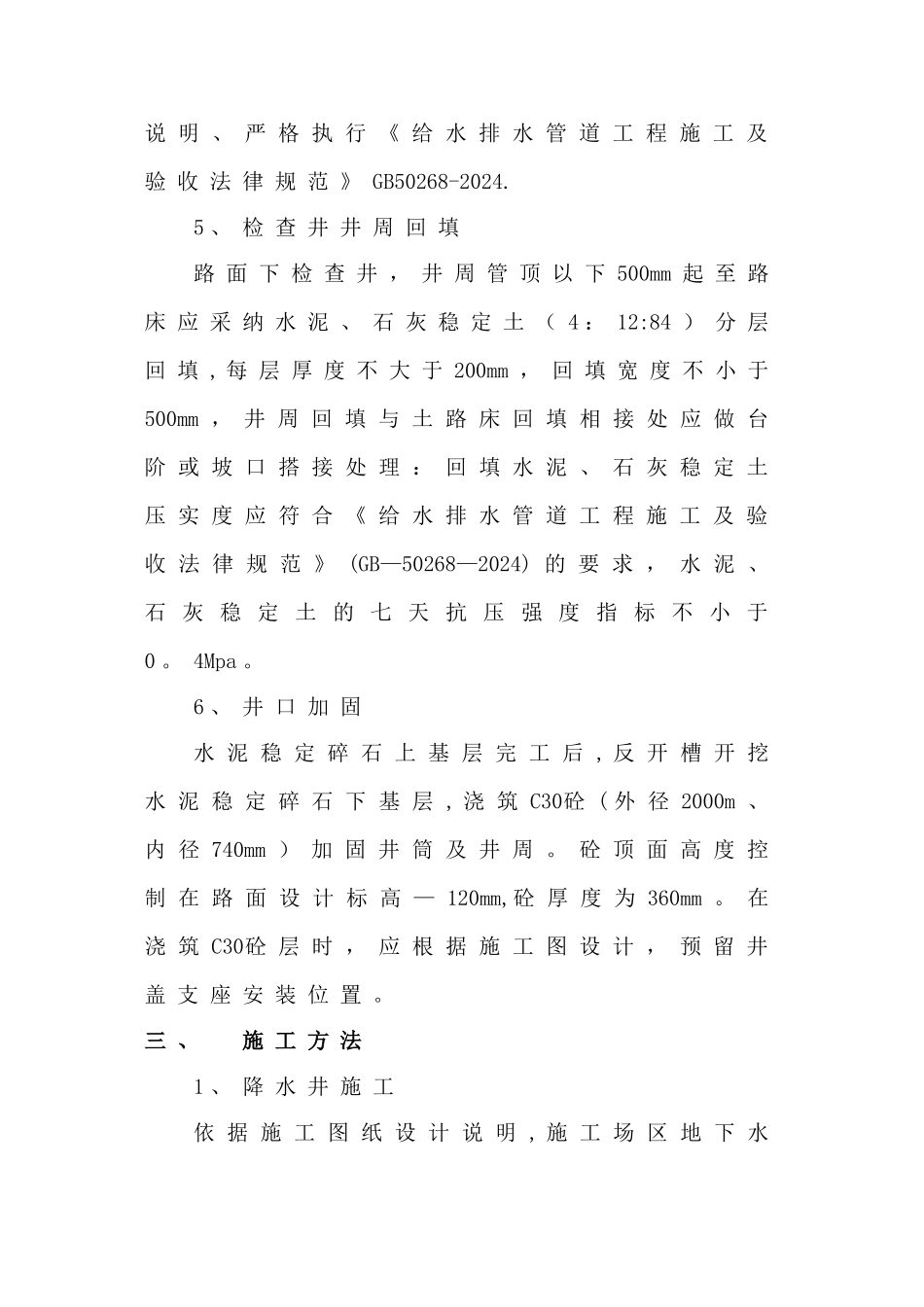 市政工程污水管道专项施工方案_第3页