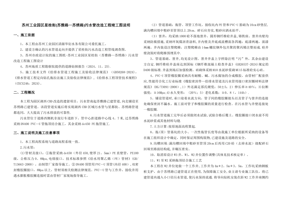 市政工程污水管道竣工说明_第1页
