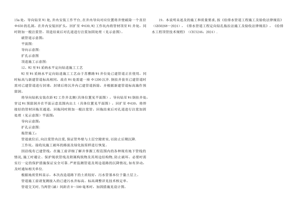 市政工程污水管道竣工说明_第2页