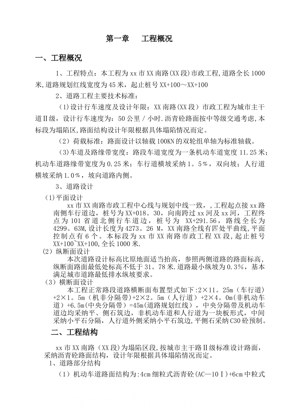 市政工程沥青路面专项施工方案-secret_第3页