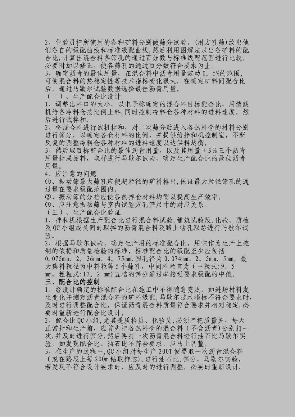 市政工程沥青混凝土路面施工方案_第2页