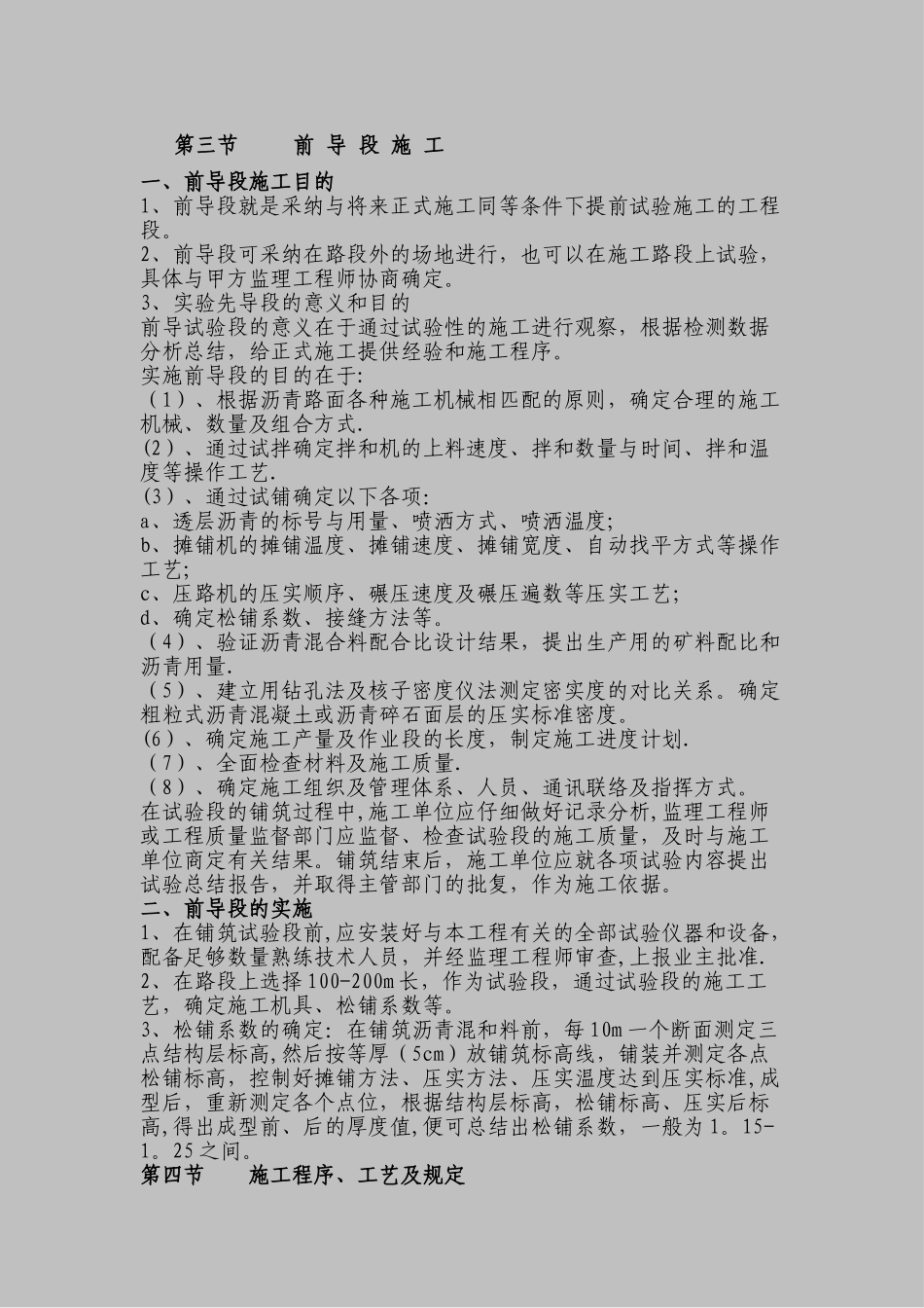 市政工程沥青混凝土路面施工方案_第3页