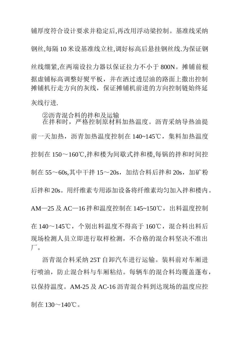 市政工程沥青路面施工组织设计_第3页