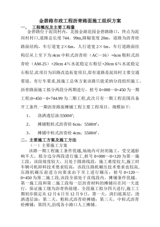市政工程沥青路面施工组织设计