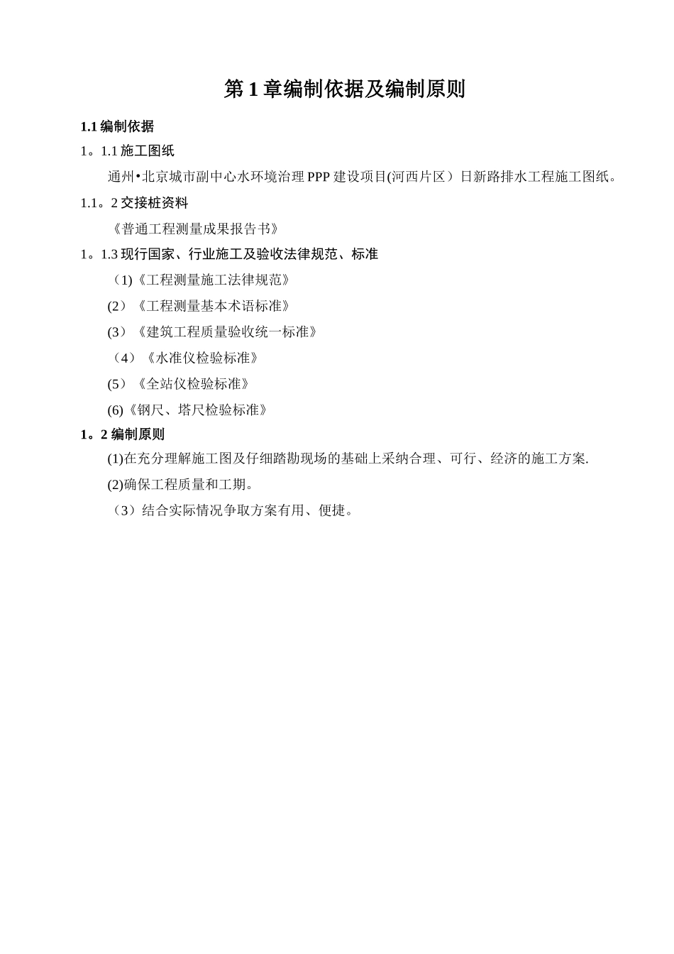 市政工程测量方案_第2页