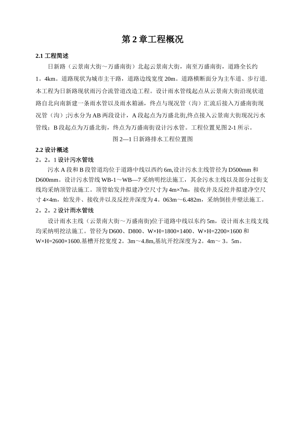 市政工程测量方案_第3页