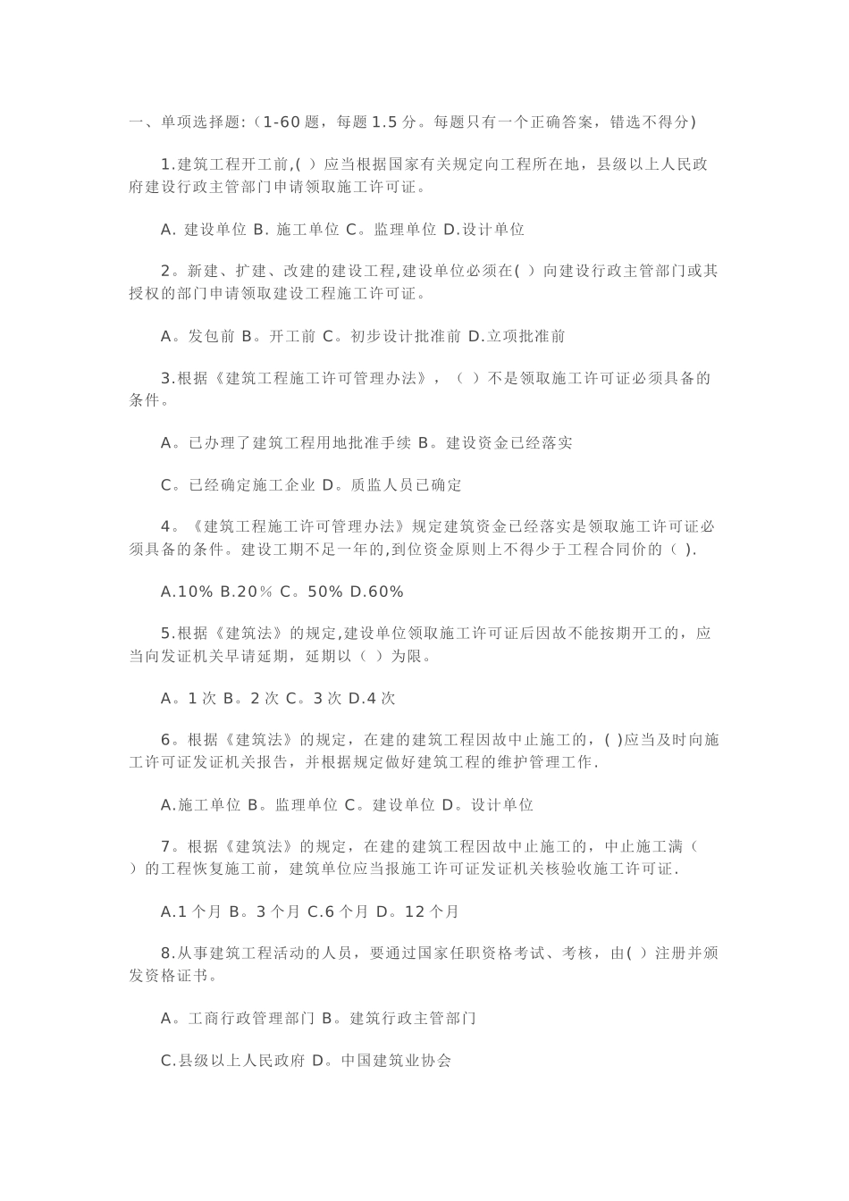 市政工程法律法规及相关知识习题及答案_第1页