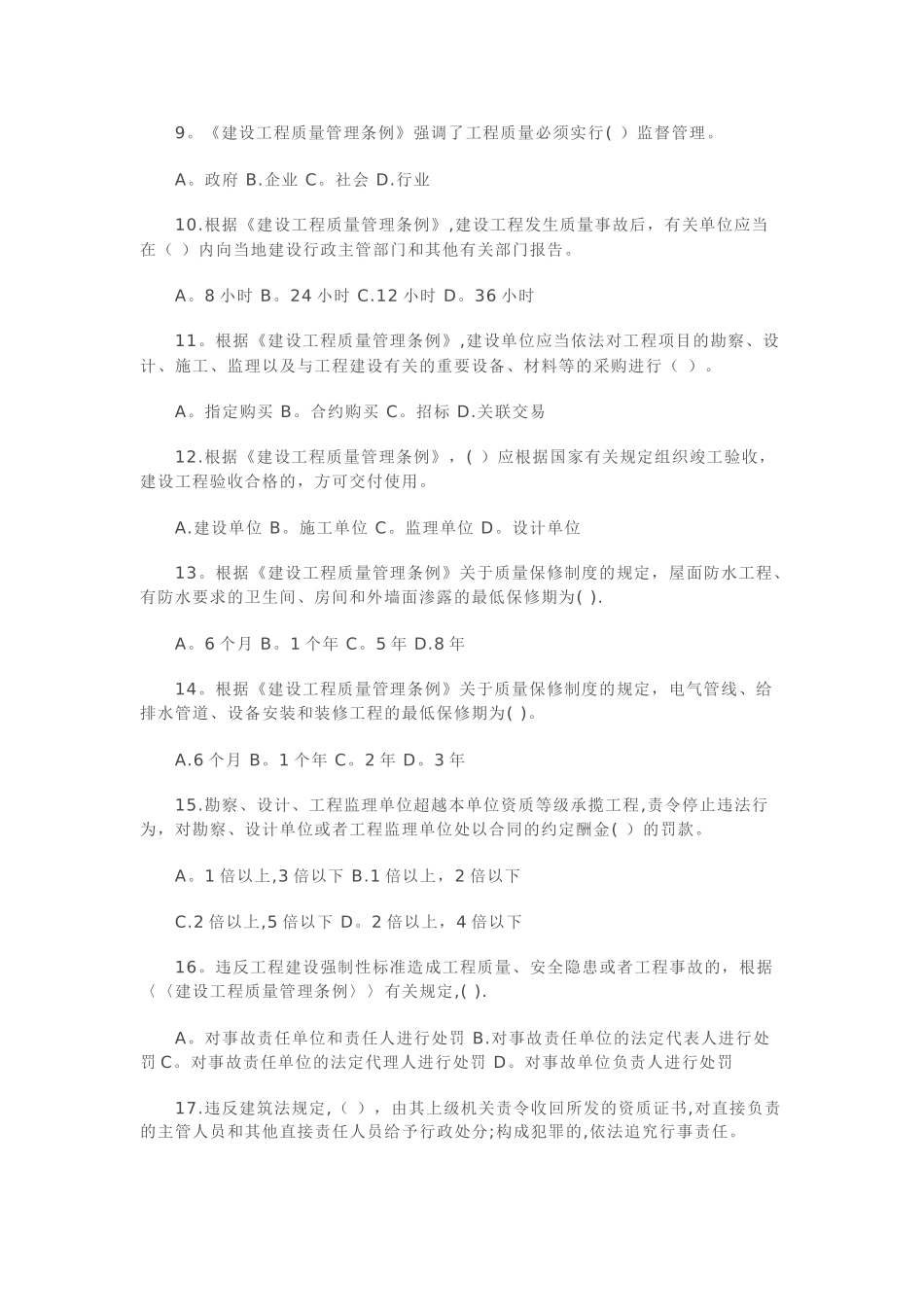 市政工程法律法规及相关知识习题及答案_第2页