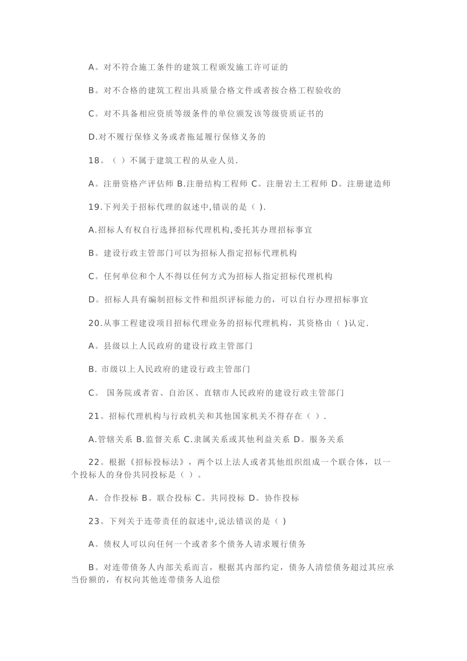 市政工程法律法规及相关知识习题及答案_第3页