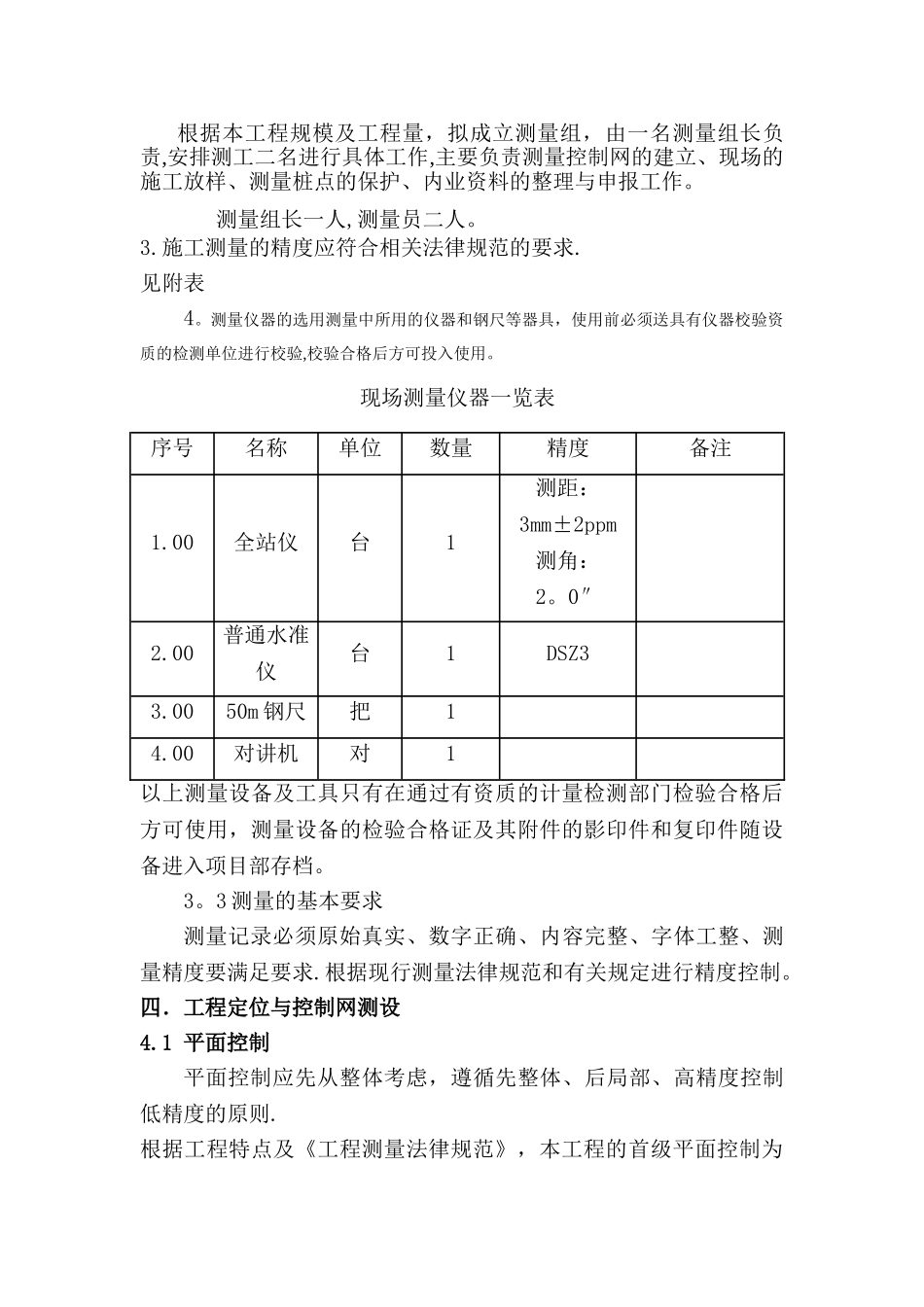 市政工程测量施工方案_第3页