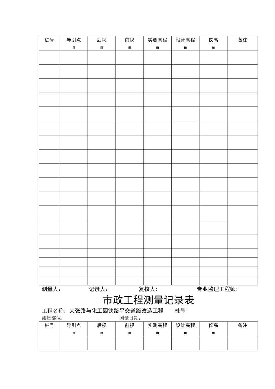市政工程测量记录表_第2页