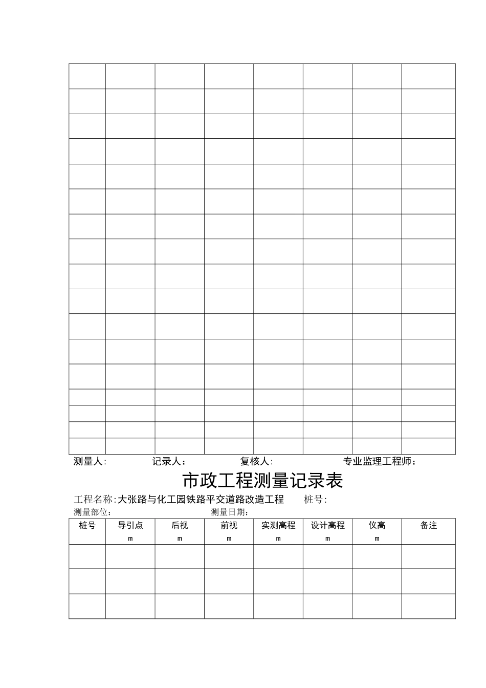 市政工程测量记录表_第3页