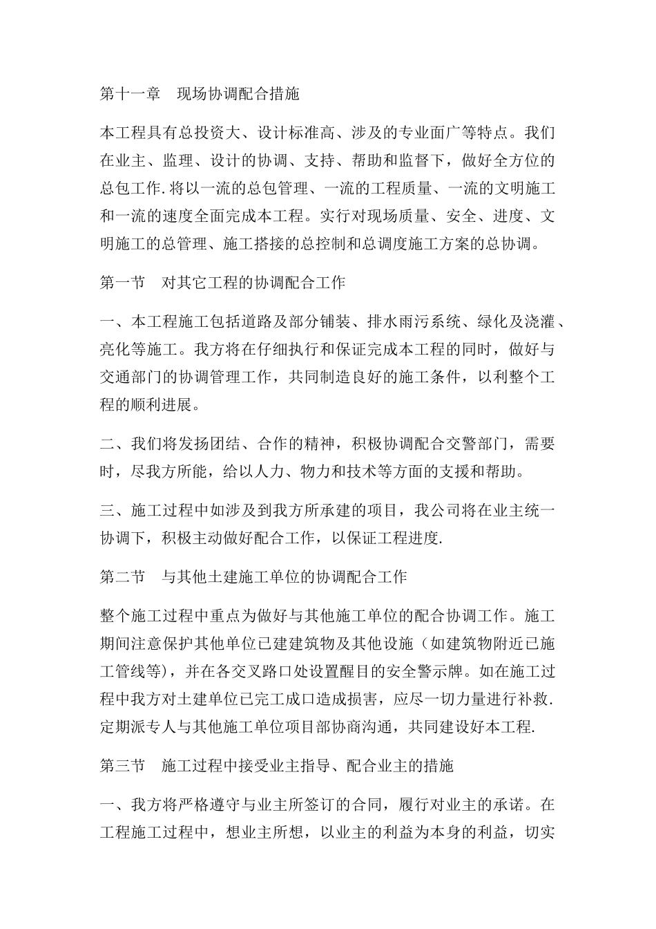 市政工程现场协调配合措施_第1页