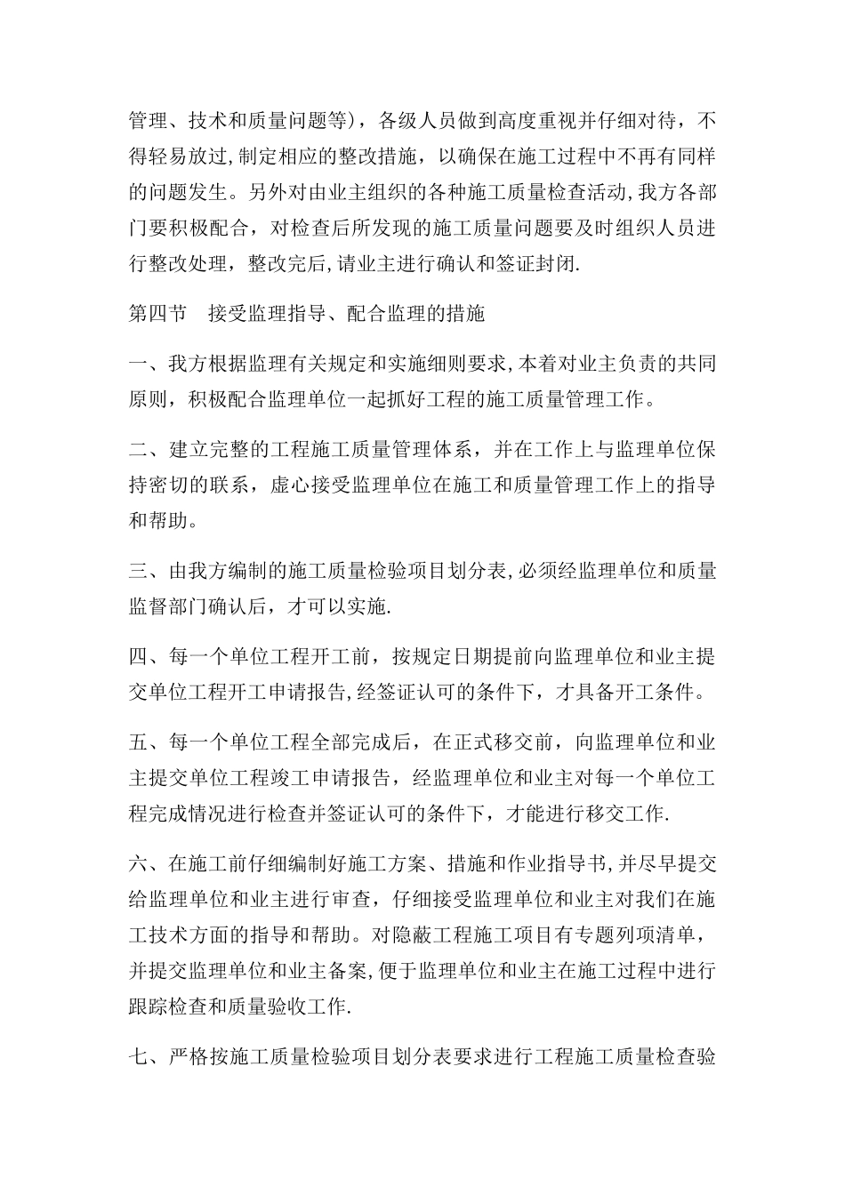 市政工程现场协调配合措施_第3页