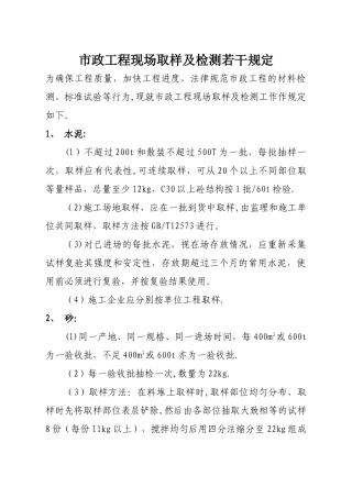 市政工程现场取样及检测若干规定1