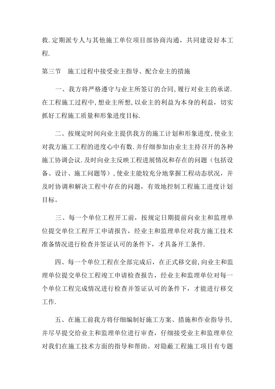 市政工程现场协调配合措施_第2页