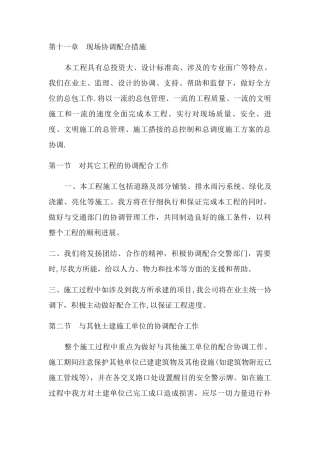 市政工程现场协调配合措施