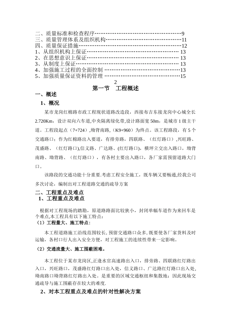 市政工程现状道路改造段交通疏导方案_第2页