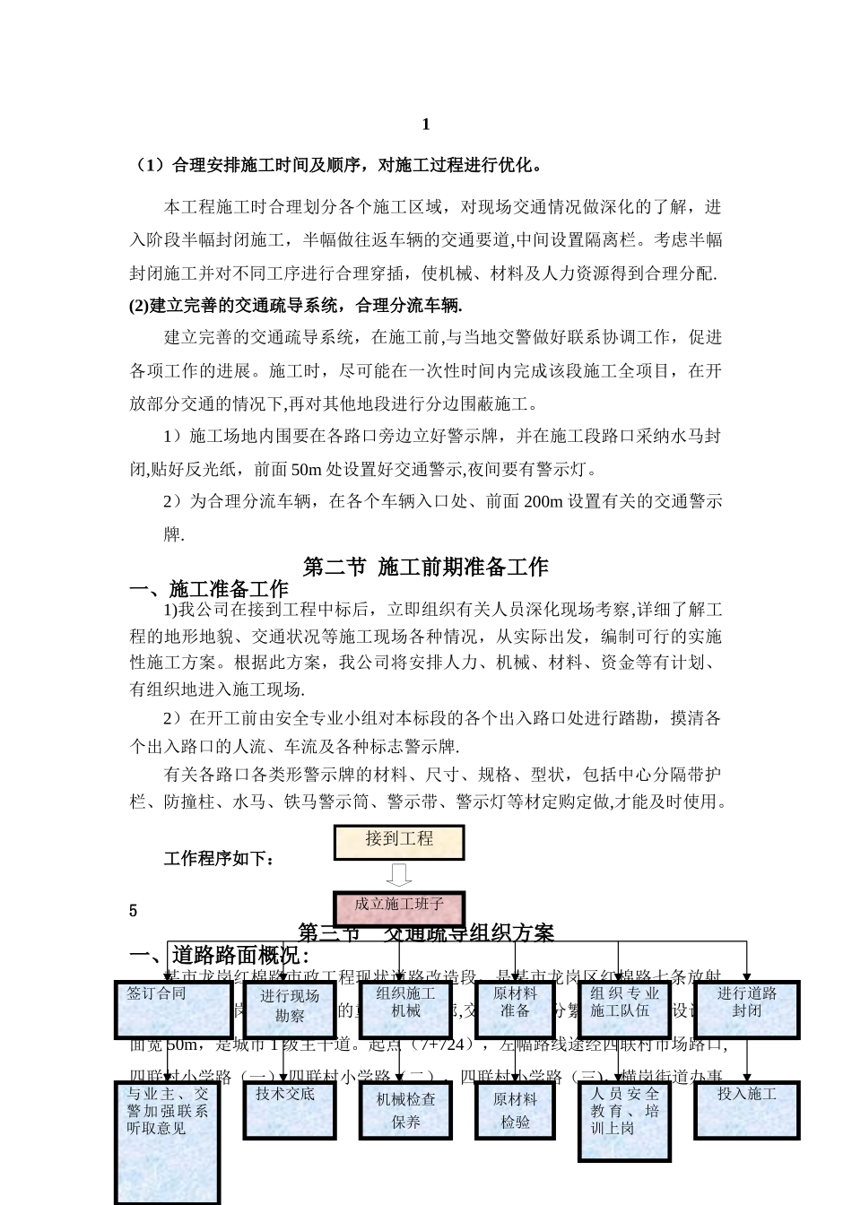 市政工程现状道路改造段交通疏导方案_第3页