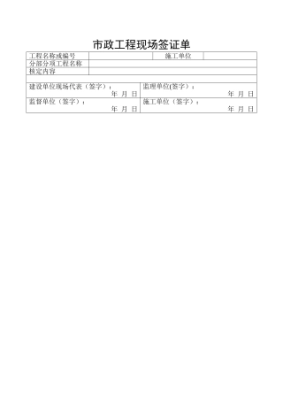市政工程现场签证单
