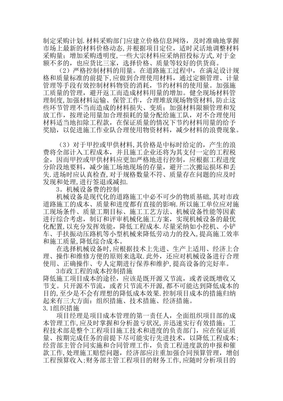 市政工程的成本控制_第2页