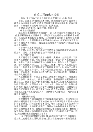 市政工程的成本控制