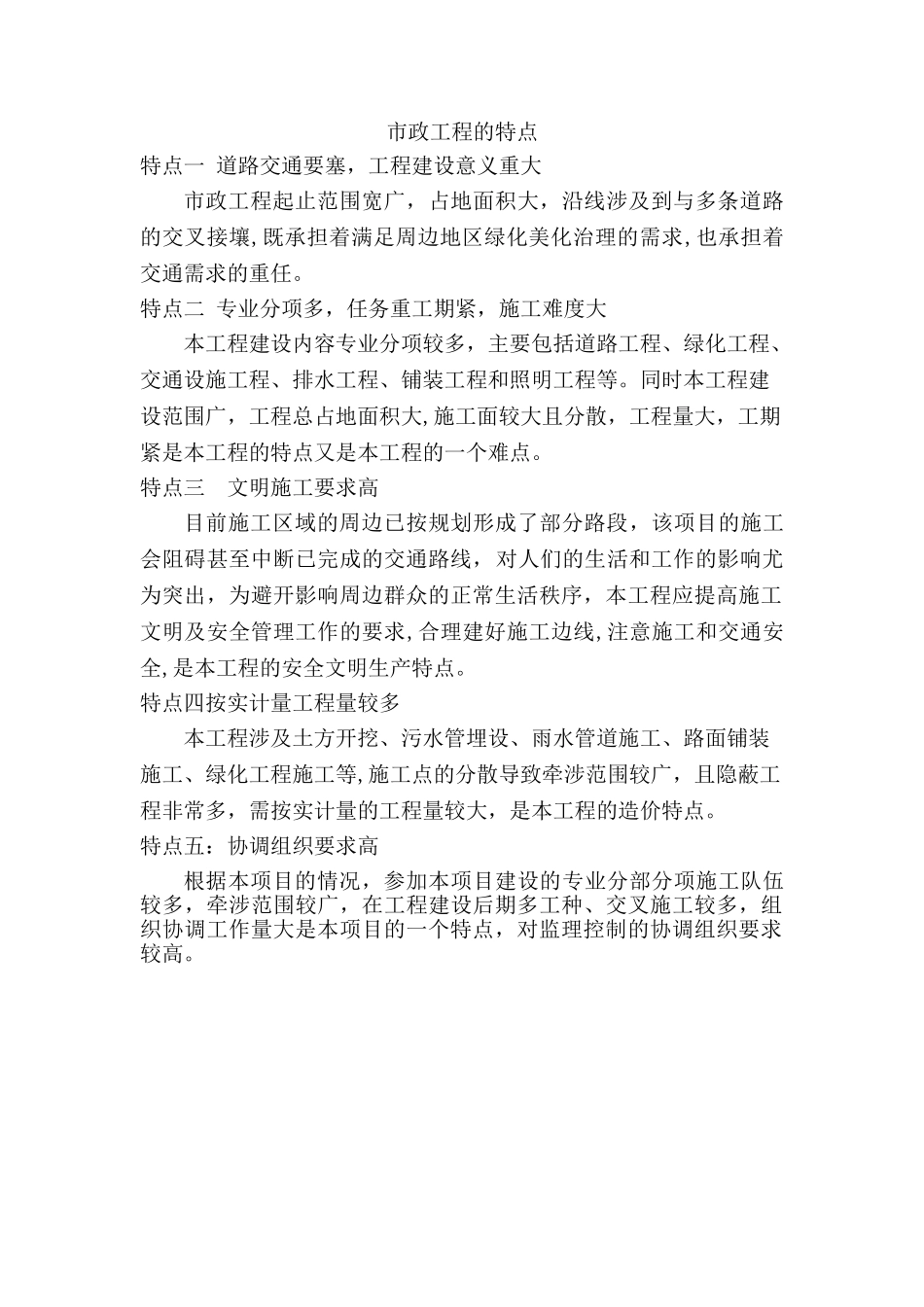 市政工程的特点_第1页