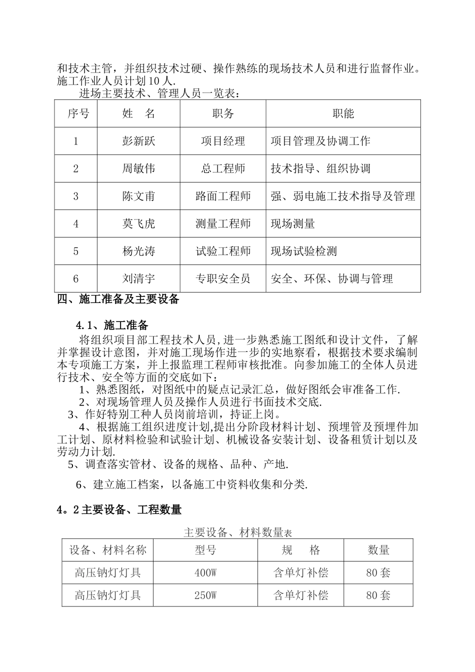 市政工程电力、照明施工方案.._第2页