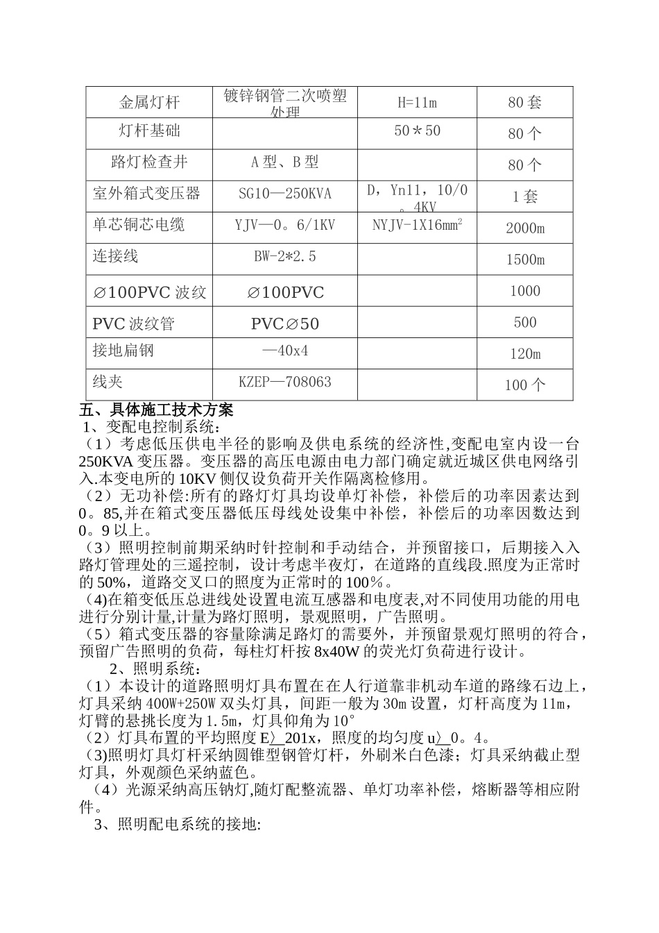 市政工程电力、照明施工方案.._第3页