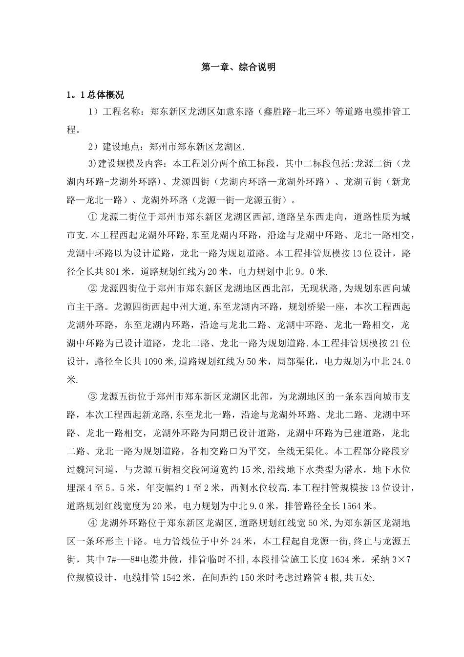 市政工程电缆排管敷设施工组织设计-secret_第3页