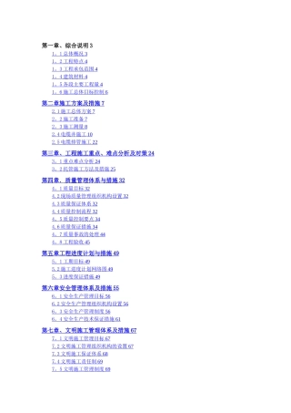 市政工程电缆排管敷设施工组织设计-secret