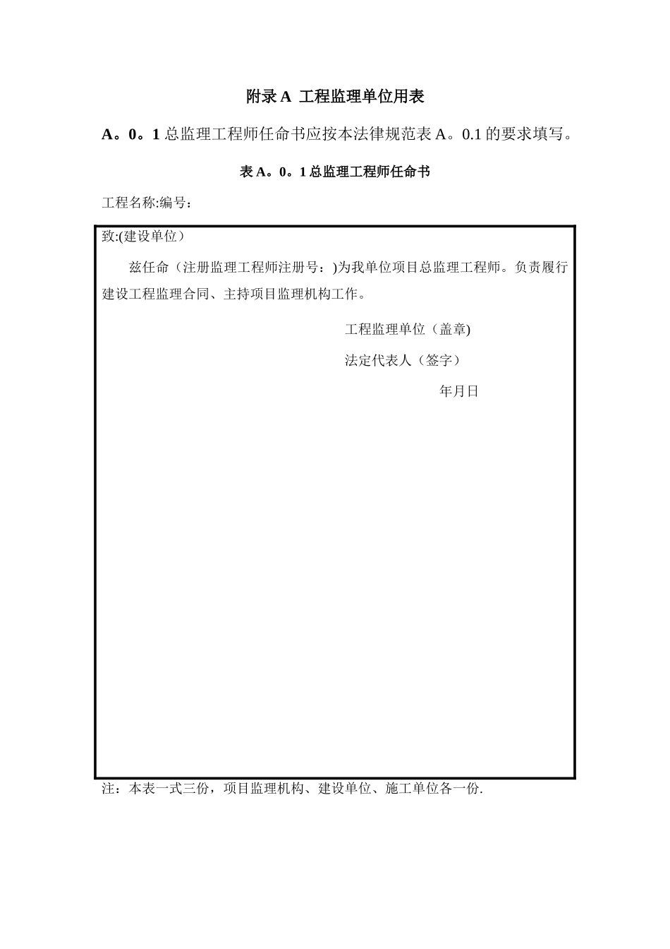 市政工程监理单位用表_第1页
