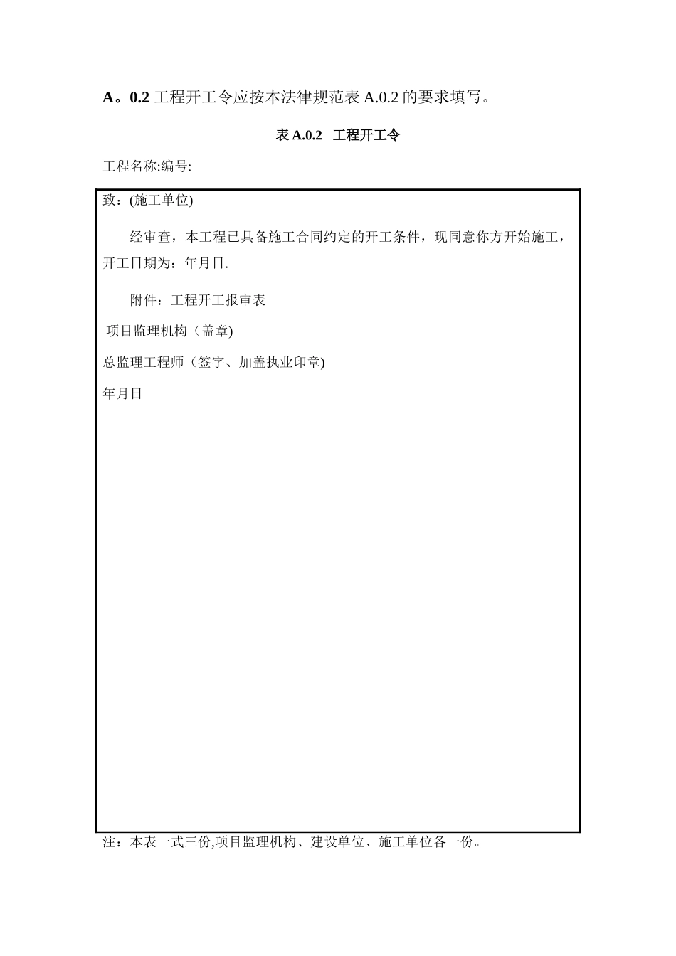 市政工程监理单位用表_第2页