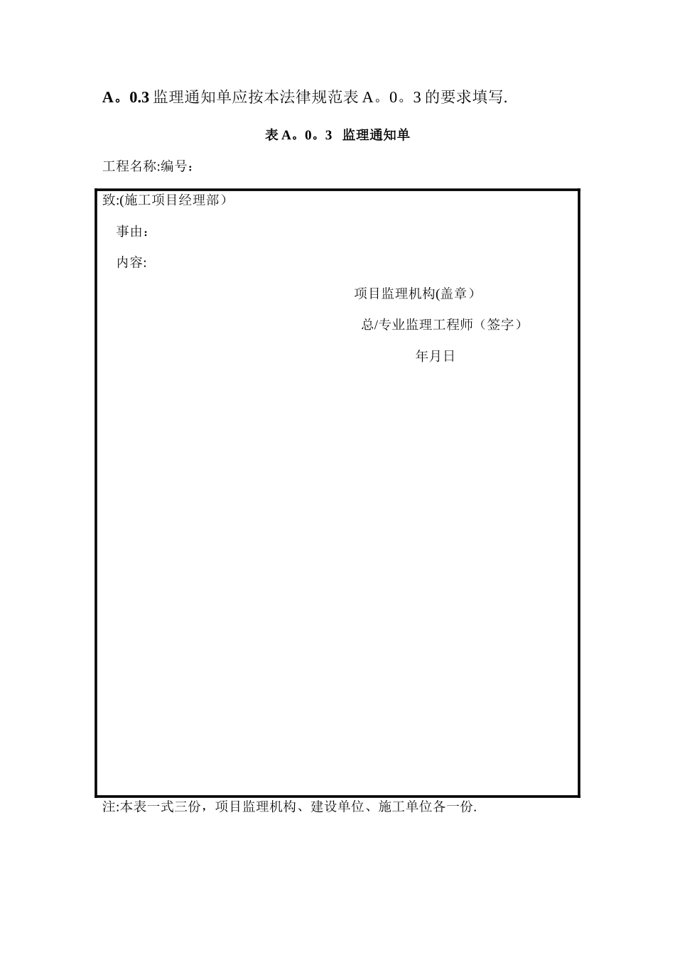 市政工程监理单位用表_第3页
