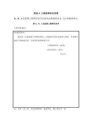 市政工程监理单位用表