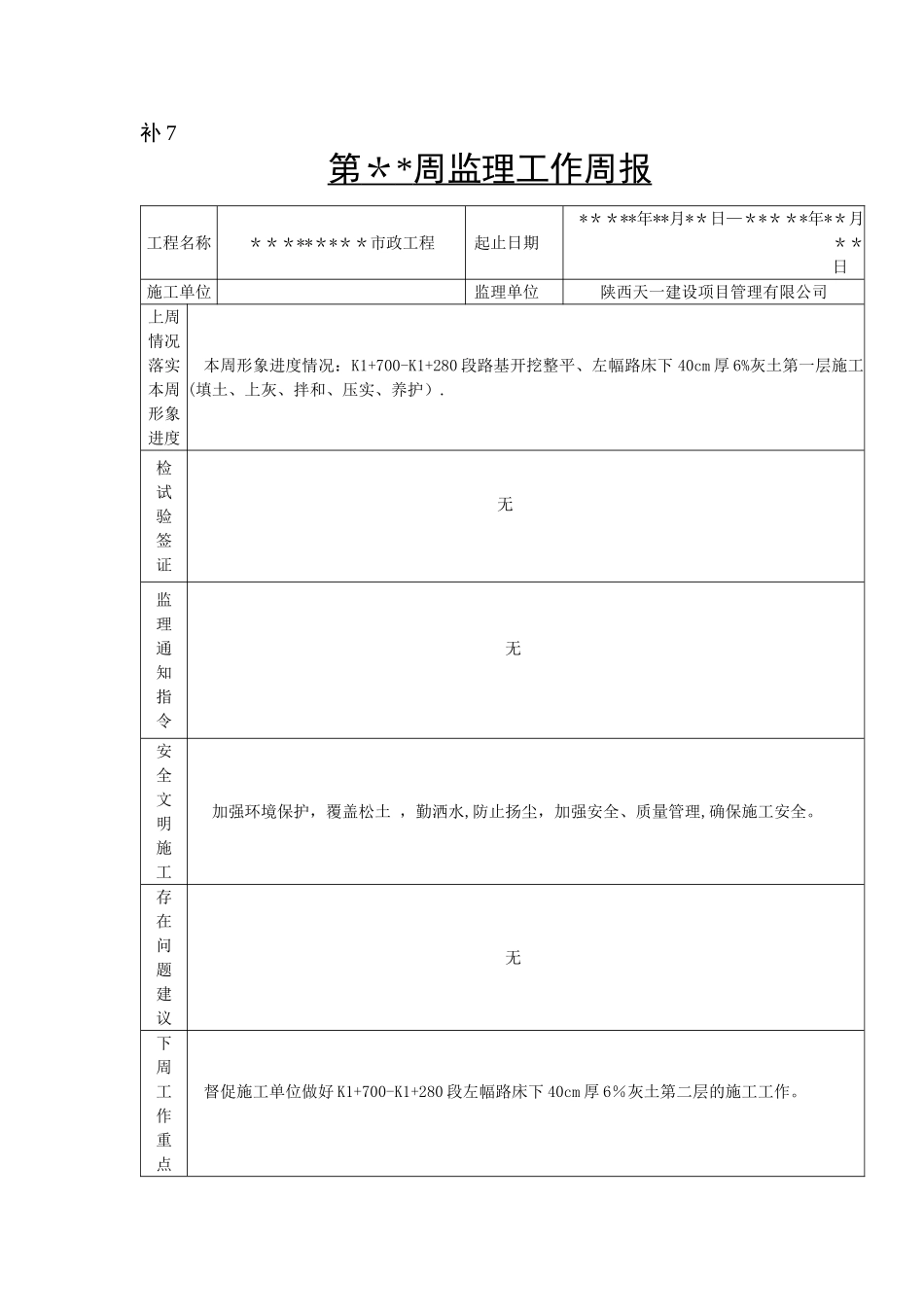 市政工程监理周报_第1页