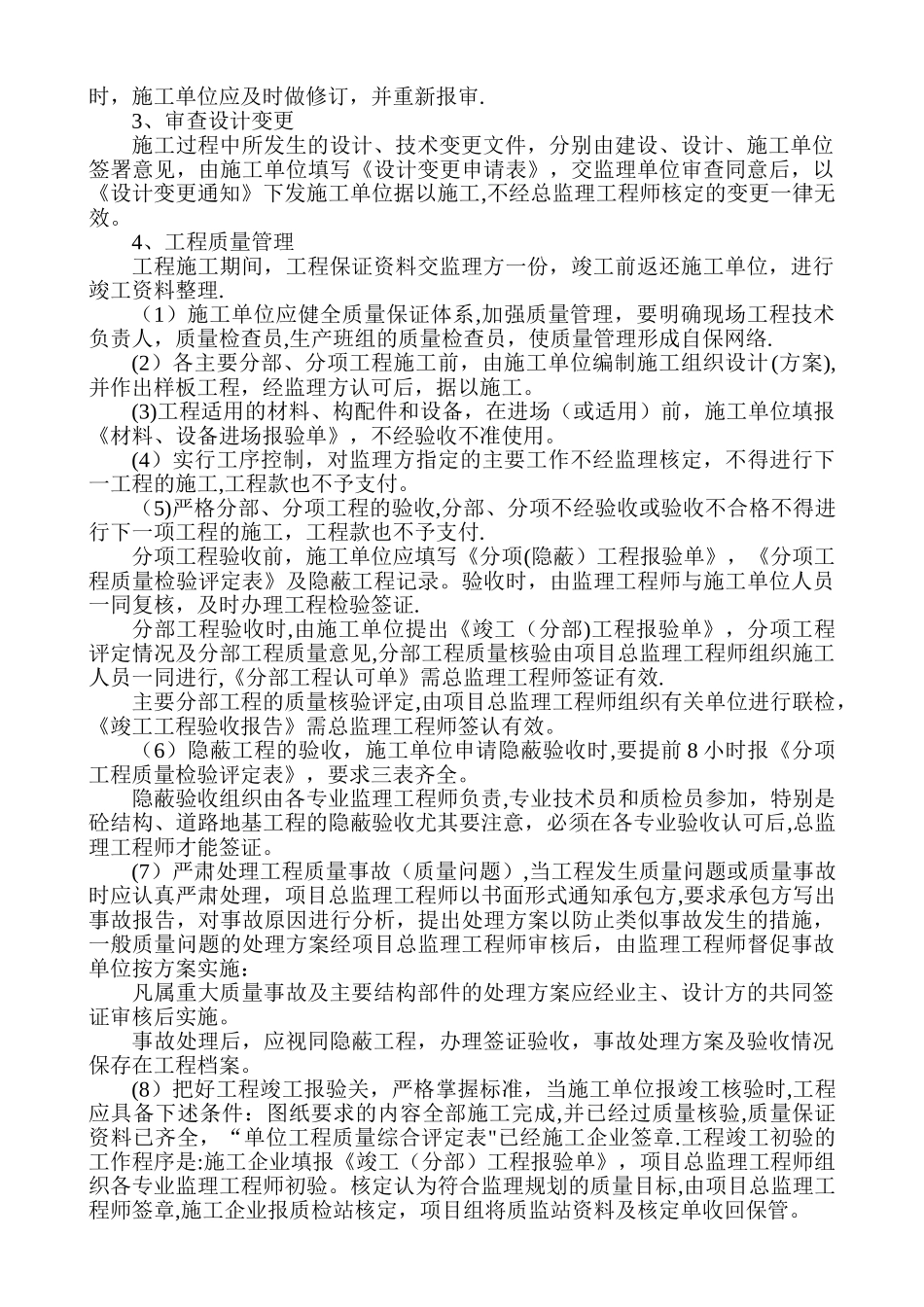 市政工程监理大纲-全面_第2页