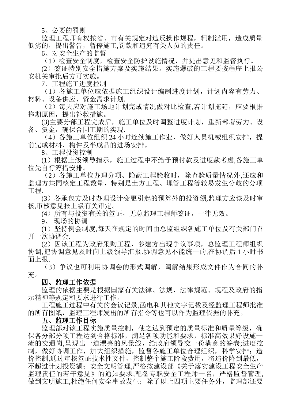 市政工程监理大纲-全面_第3页