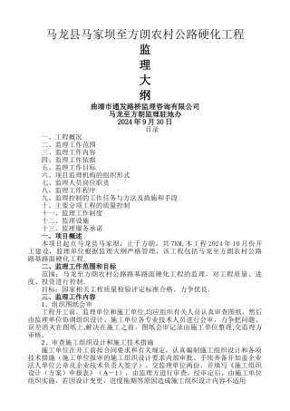 市政工程监理大纲-全面