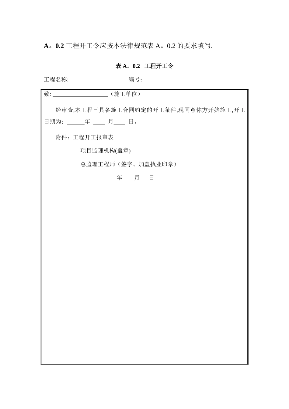 市政工程监理单位用表_第2页