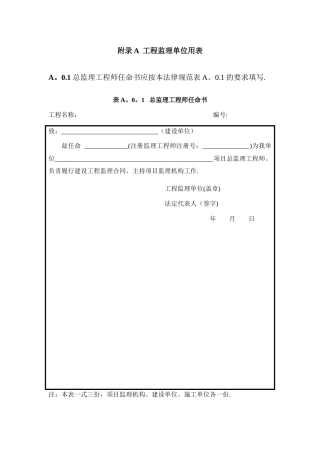 市政工程监理单位用表