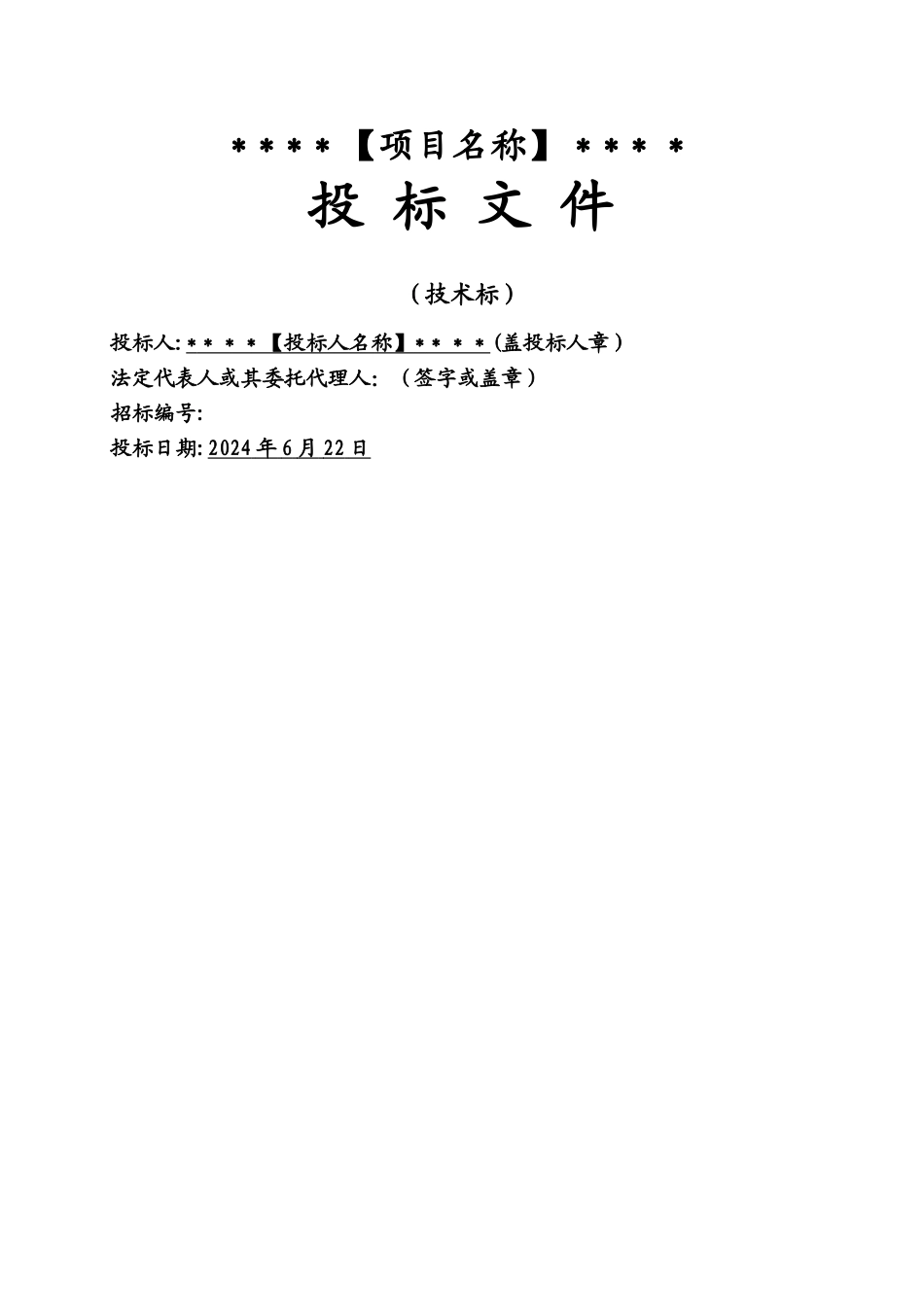 市政工程监理大纲【道桥】_第1页