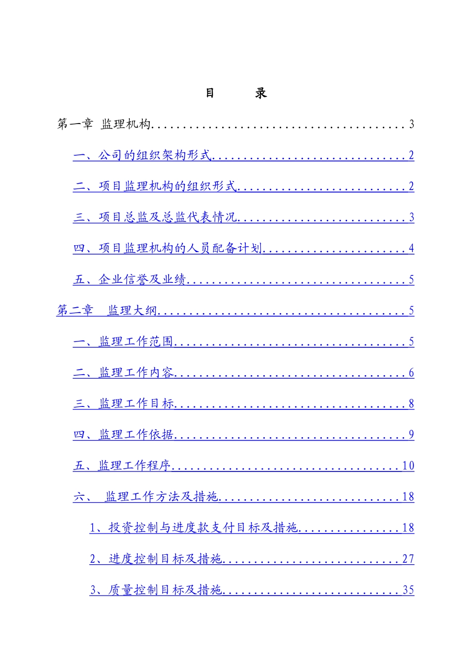 市政工程监理大纲【道桥】_第2页