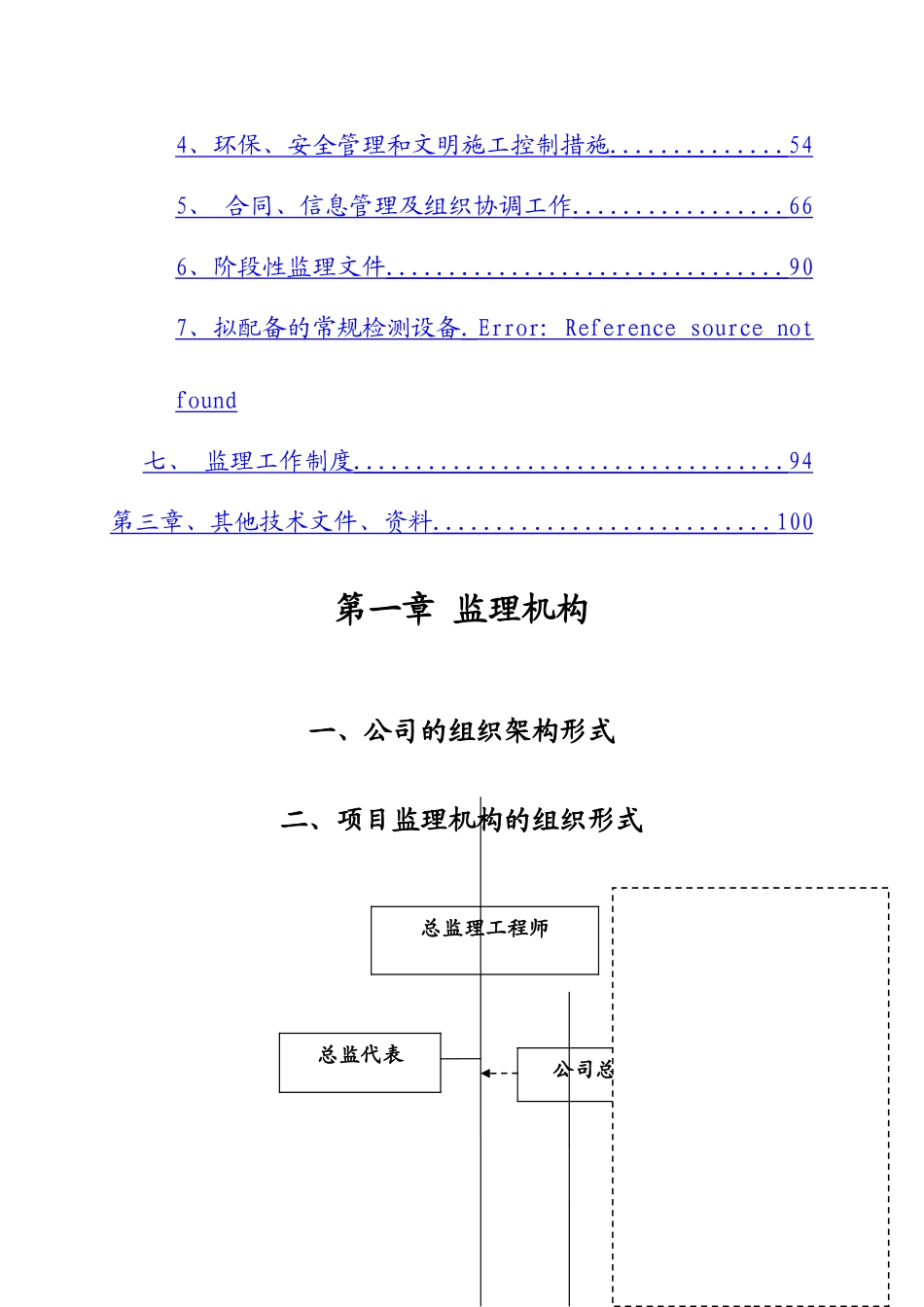 市政工程监理大纲【道桥】_第3页