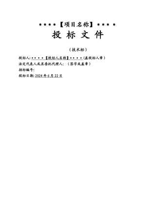 市政工程监理大纲【道桥】