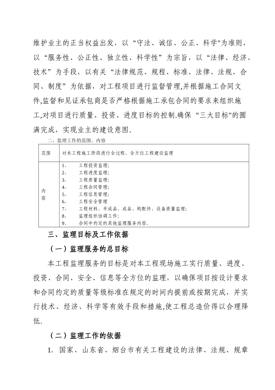 市政工程监理大纲_第2页